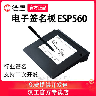 汉王电子签批esp560 数位板签字板 电子签名板签字屏行业签名屏