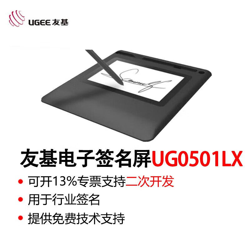 汉王友基签字板UG0501LX手写屏签名板电子签字指纹识别写字签批版
