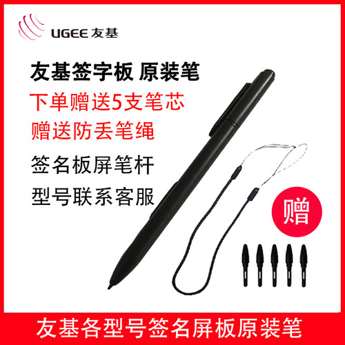 汉王手写笔友基原装笔笔芯笔杆