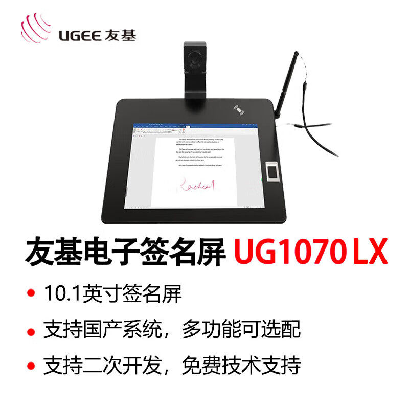 汉王友基UG1070LX签名屏多功能原笔迹指纹识别人脸摄像头高拍仪