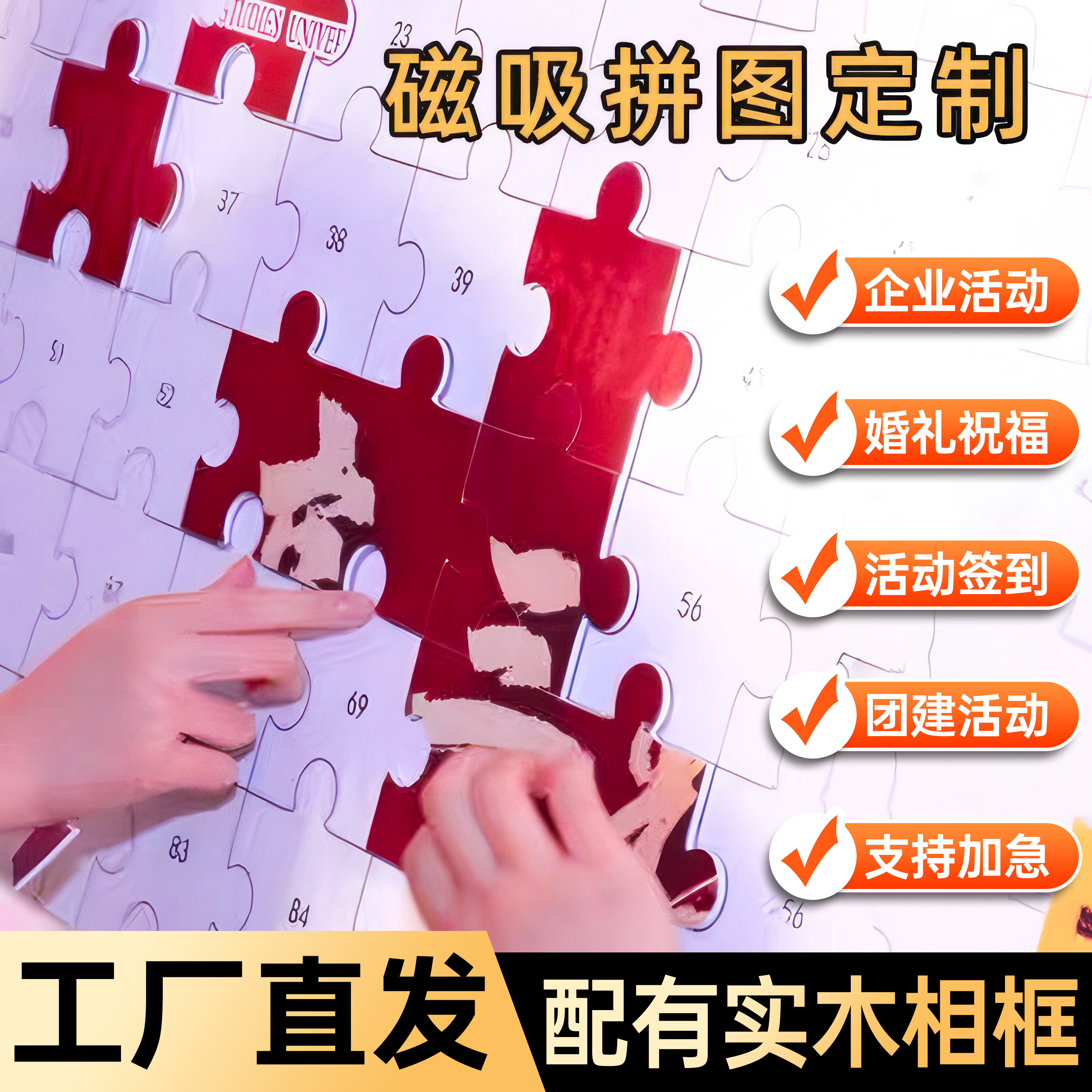 磁吸拼图定制大块企业大型团建公司签到墙团队活动纪念来图定做图片