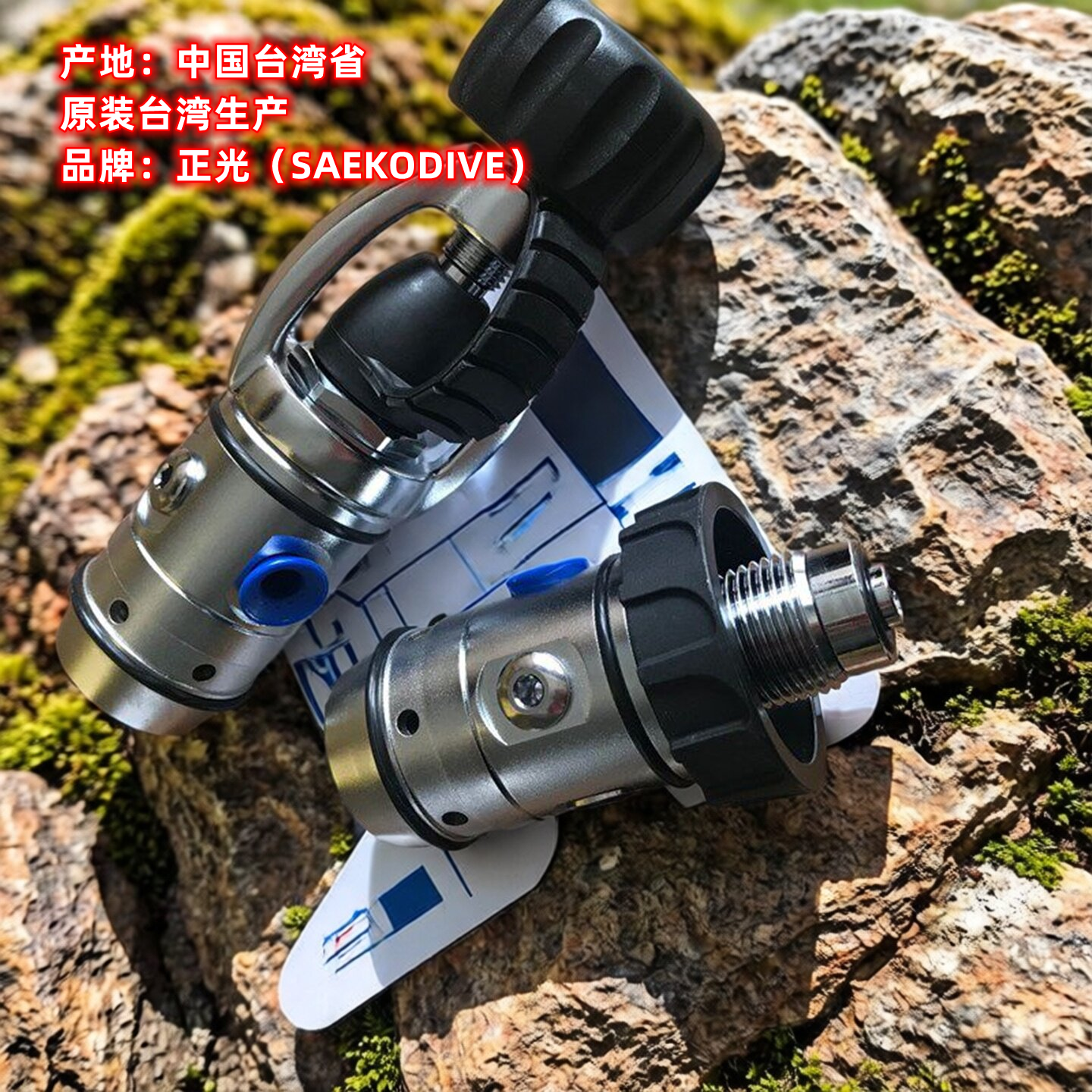正品台湾正光saekodive潜水呼吸调节器一级减压阀一级头7601活塞