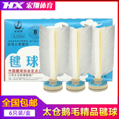 太仓306新健毽球鹅毛毽子牛筋底网毽成人健身毽子 毽协指定用球