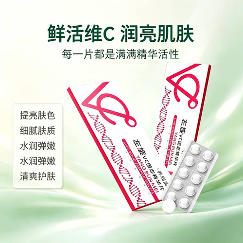 养润美左旋VC冻干片固态精华片提亮嫩肤面部VC精华裸片淡暗沉护肤