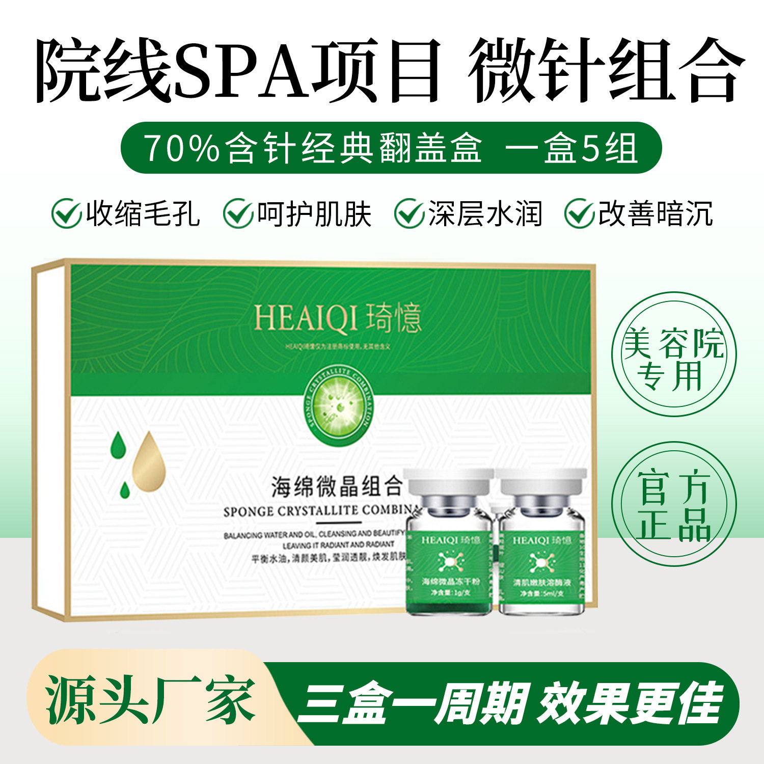 小绿膜海绵微针套盒美容院专用同款海藻矽针焕肤黑头粉刺淡化痘印