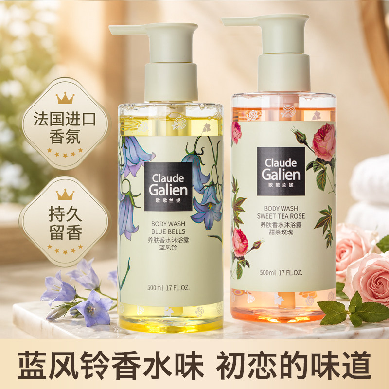 蓝风铃沐浴露持久留香
