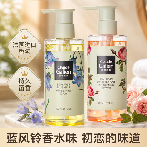蓝风铃沐浴露持久留香