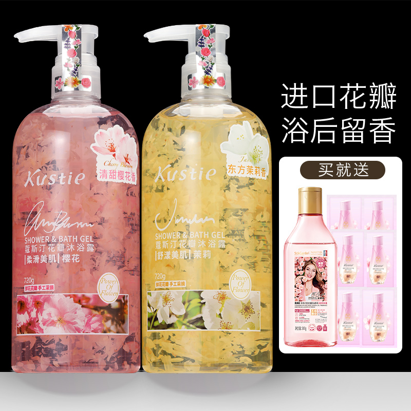 蔻斯汀花瓣沐浴露留香滋润保湿