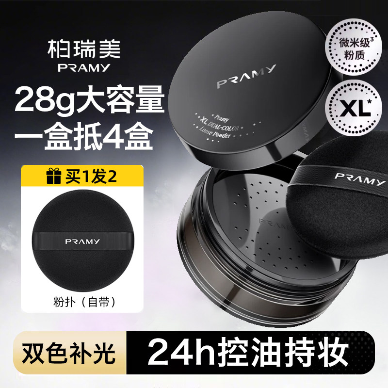 PRAMY柏瑞美大码散粉双色补光蜜粉控油不易卡粉定妆喷雾大容量28g图片