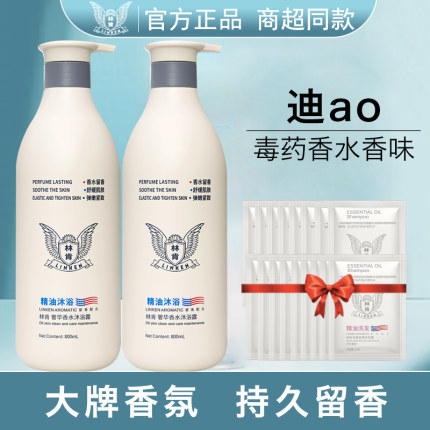 林肯香水沐浴露持久留香女香体沐浴乳液正品官方品牌家庭装淋浴露