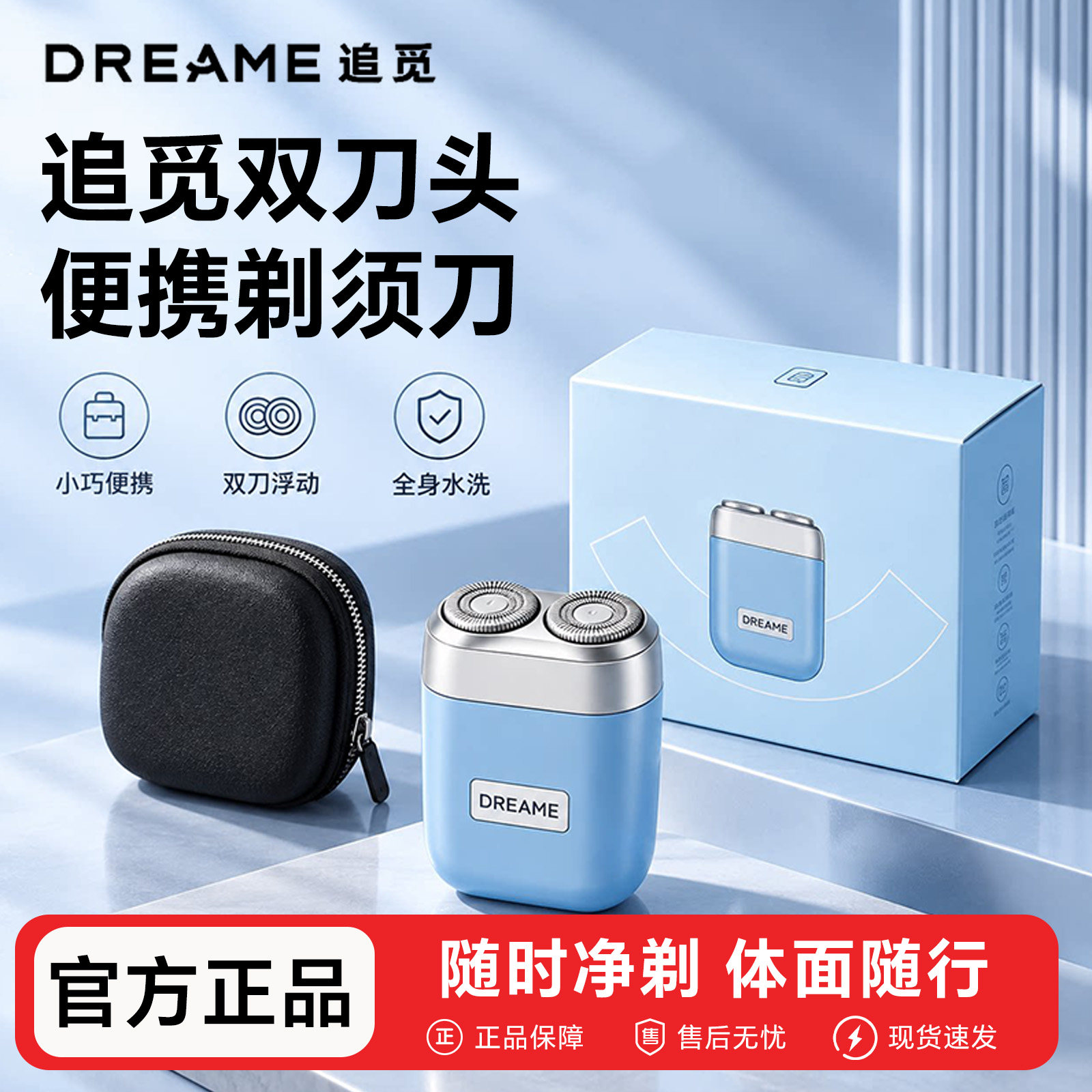Dreame追觅双刀头电动剃须刀男士便携全身水洗送男生爱人生日礼物