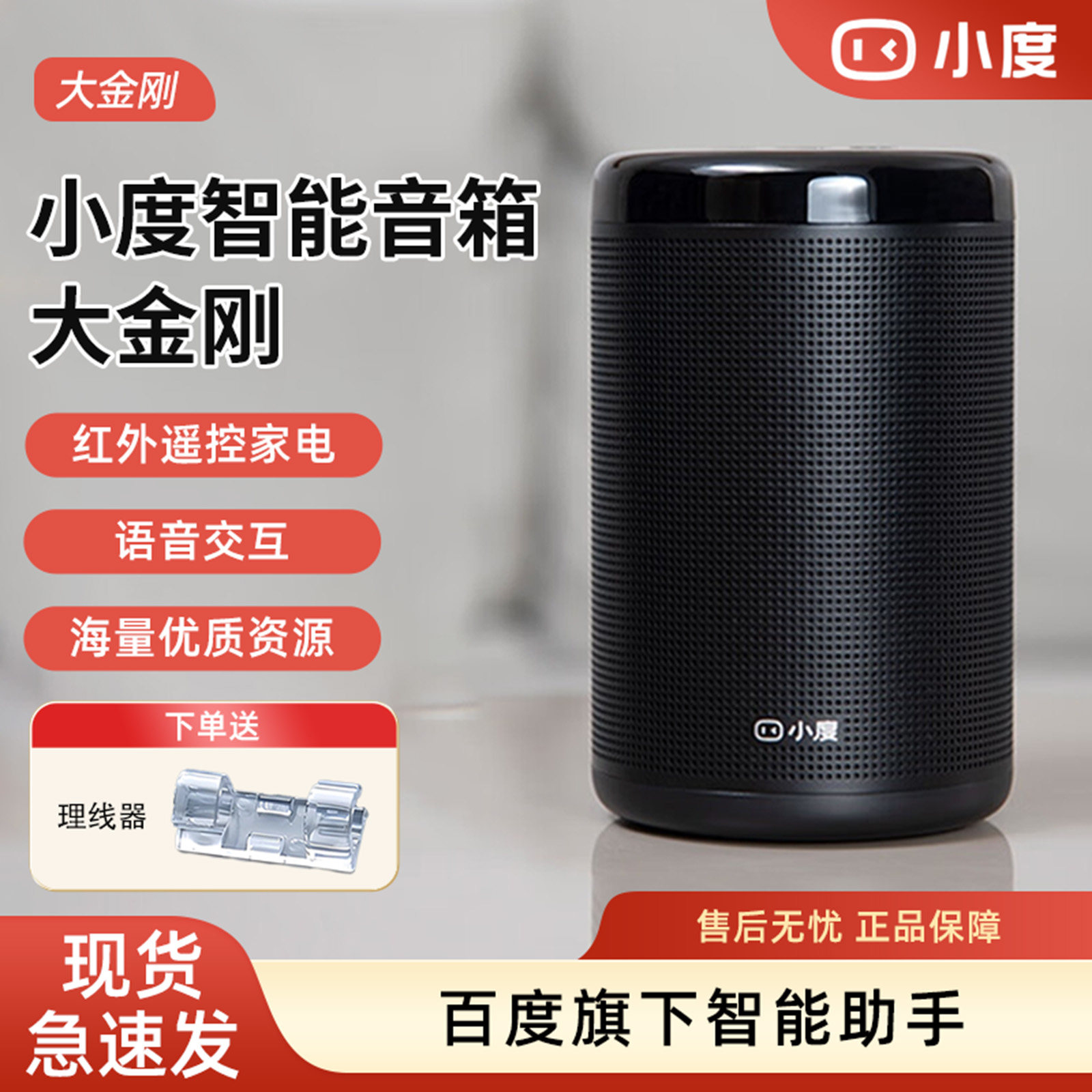 小度智能音箱 大金刚 百度红外遥控语音闹钟机器人WiFi音响