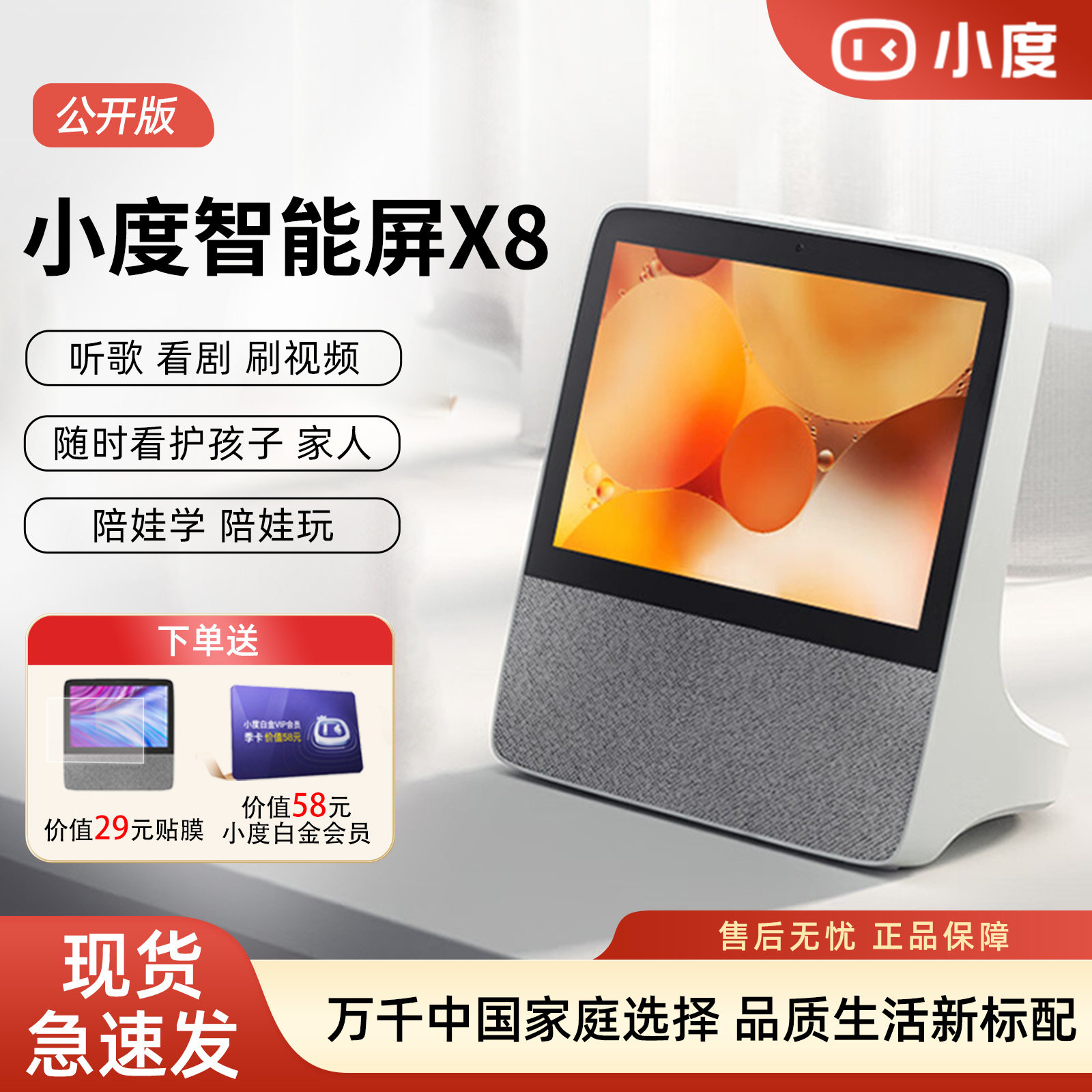 小度智能屏X8/X8升级版触屏蓝牙音箱视频通话音响K歌 家庭影院KTV