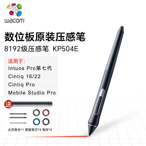 Wacom第二代专业压感笔KP504E适用于Intuos Pro 第七代