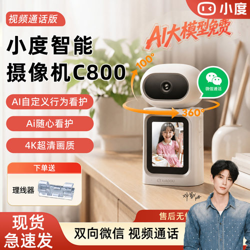 小度C800双向视频通话摄像头