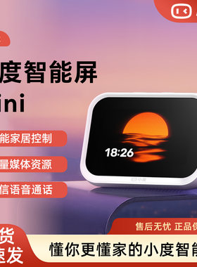 小度智能屏Mini小度智能助手