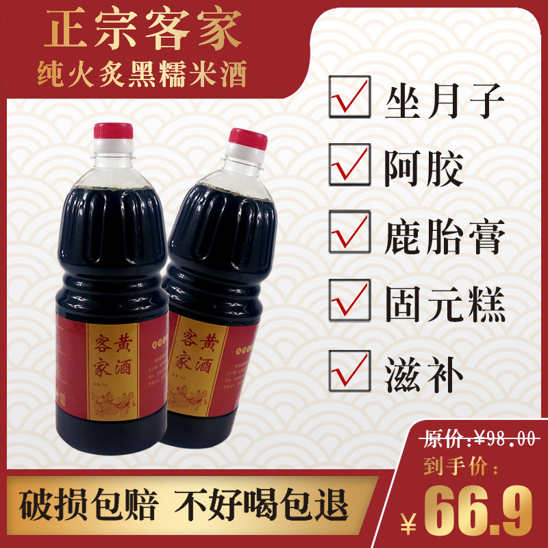 黄酒娘酒瓶装梅州特产客家老酒火炙正宗农家甜酒酿白糯米酒月子酒在类目 酒类, 黄酒中 - 来自Buy2taobao.com提供专业的淘宝代购服务