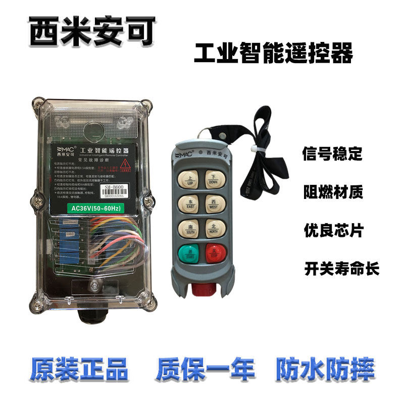 行车遥控器西米安可防水工业无线天车龙门吊单梁起重机电动葫芦航