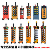 行车遥控器匹配各种单双梁起重机电动葫芦工业无线龙门吊手柄遥控