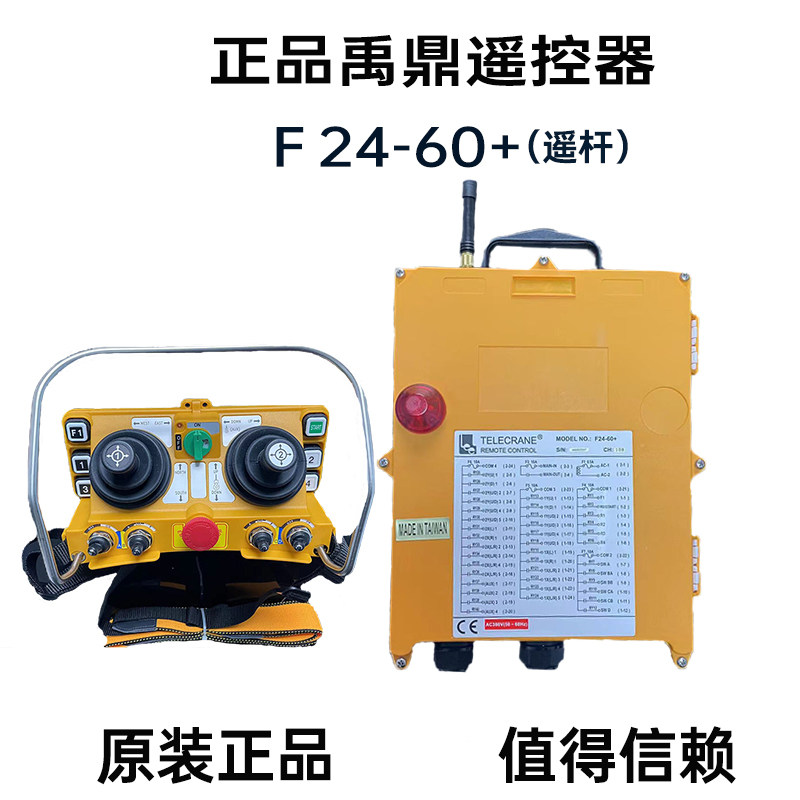 行车遥控器原厂f24-60 五速摇杆起重机天车龙门吊塔吊行工业无线