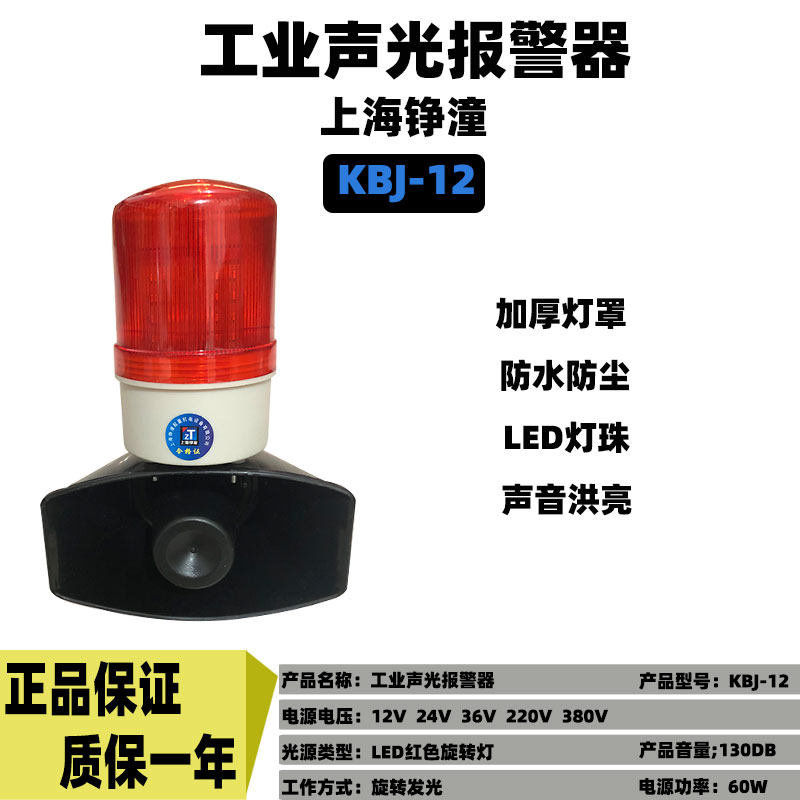 上海铮潼声光报警器130分贝