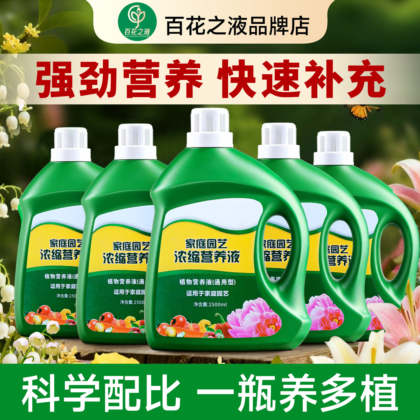 养花植物浓缩营养液通用型花卉绿植盆栽家用复合肥花肥发财树专用,鲜花速递/花卉仿真/绿植园艺,家庭园艺肥料,淘宝优惠券,粉丝福利购,淘宝优惠卷