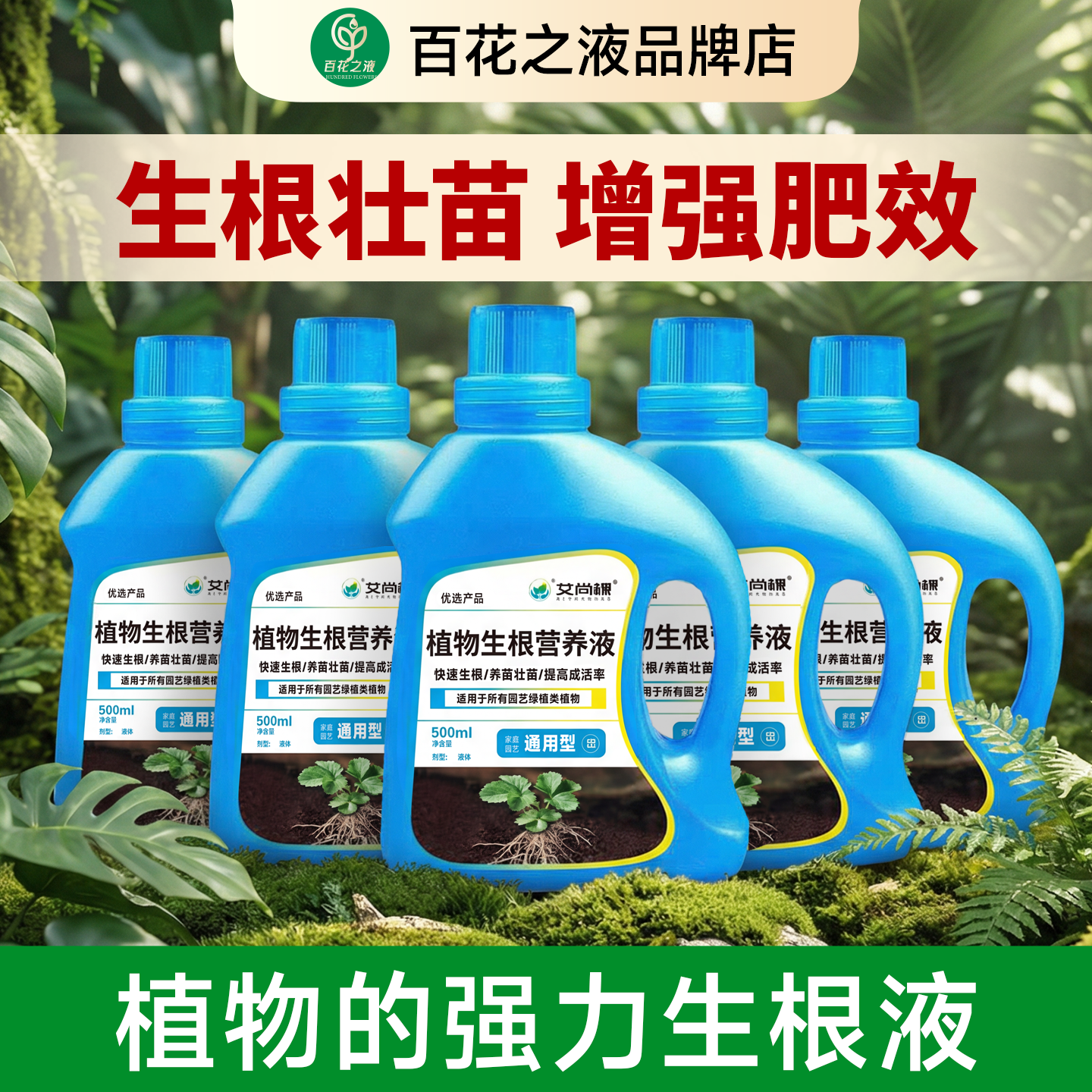植物生根液壮苗发根生根粉园艺家用花肥料通用型营养液花,农用物资,育苗/栽培基质,淘宝优惠券,粉丝福利购,淘宝优惠卷