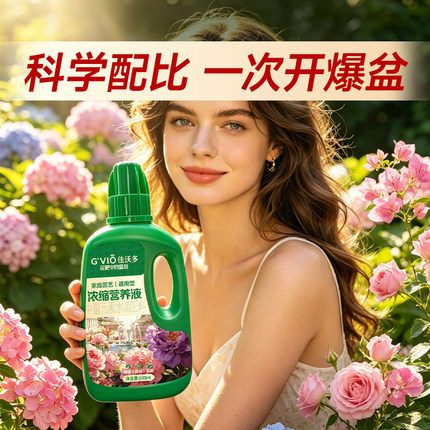 发财树植物营养液通用型花卉绿植盆栽蔬菜浓缩型花肥料绿植营养