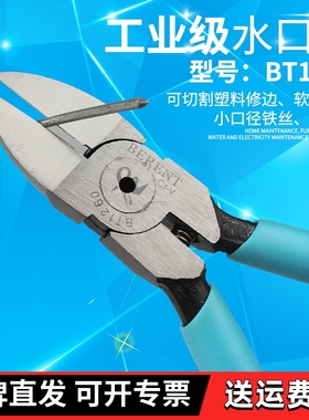 BERENT百锐 水口钳弹簧6寸钳子5寸斜口钳8寸剪线钳斜嘴钳迷你钳子