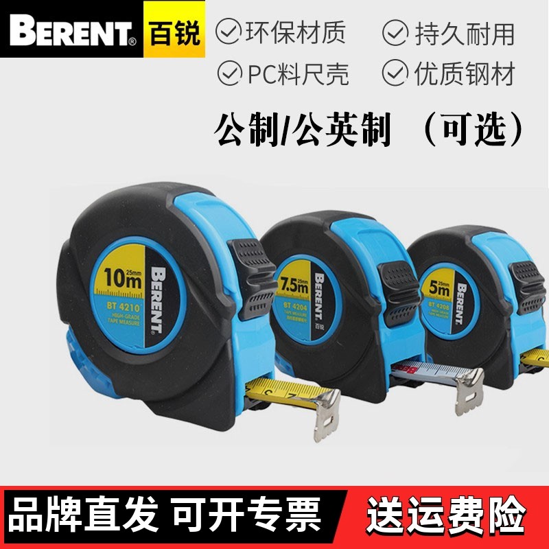 钢卷尺BERENT/百锐高精度