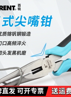 BERENT百锐尖嘴钳尖口钳6寸8寸尖头钳电工钳绕丝钳平口带剥线弹簧