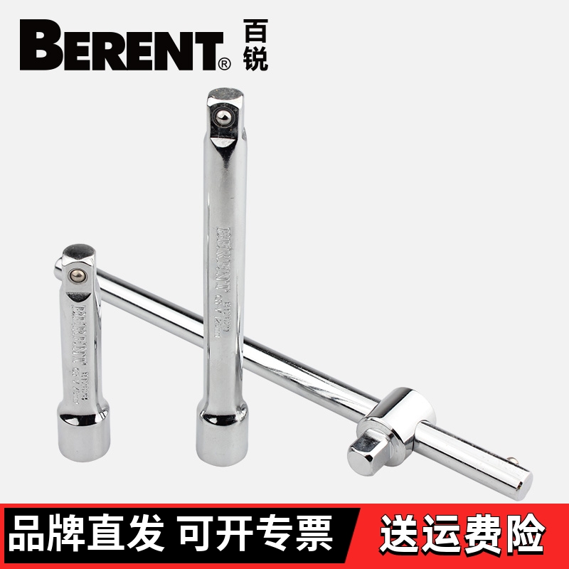 套筒加长杆BERENT/百锐铬钒钢