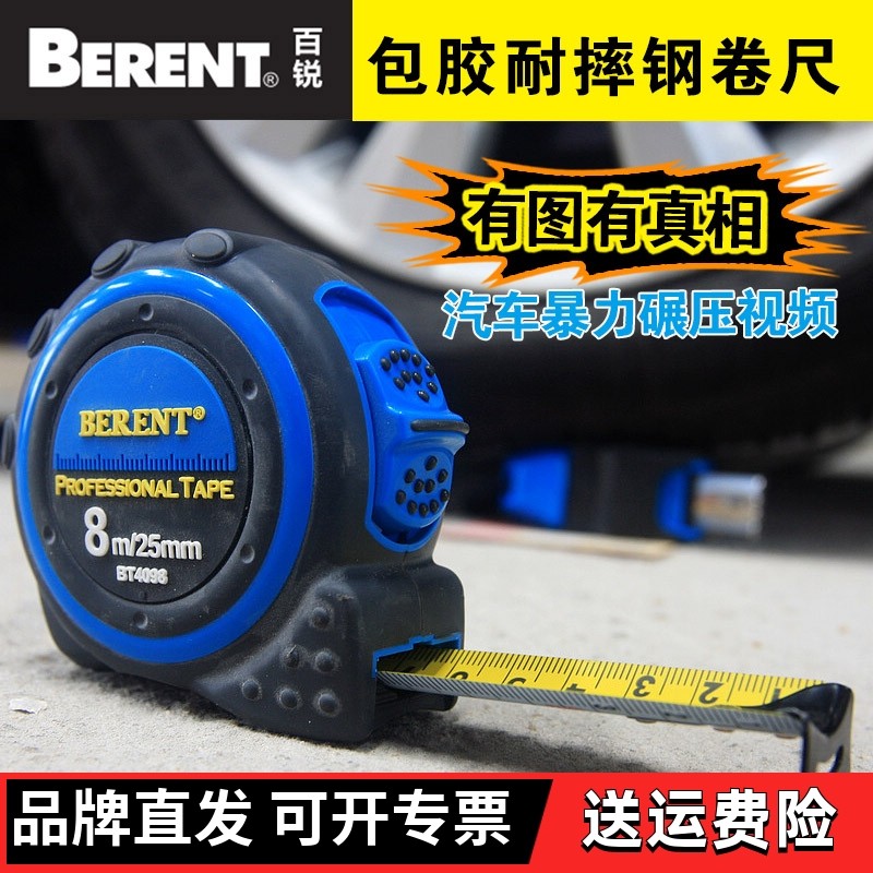 百锐公制卷尺双色测量5米进口