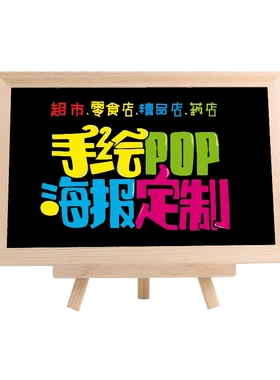 店铺超市磁吸桌面小黑板促销贴纸贴画情景美陈木质支架广告牌陈列