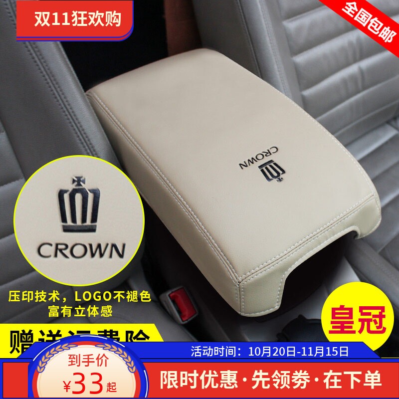 适用05 07 08 09 10 11 12 14款丰田皇冠扶手箱套中央手扶箱套盖