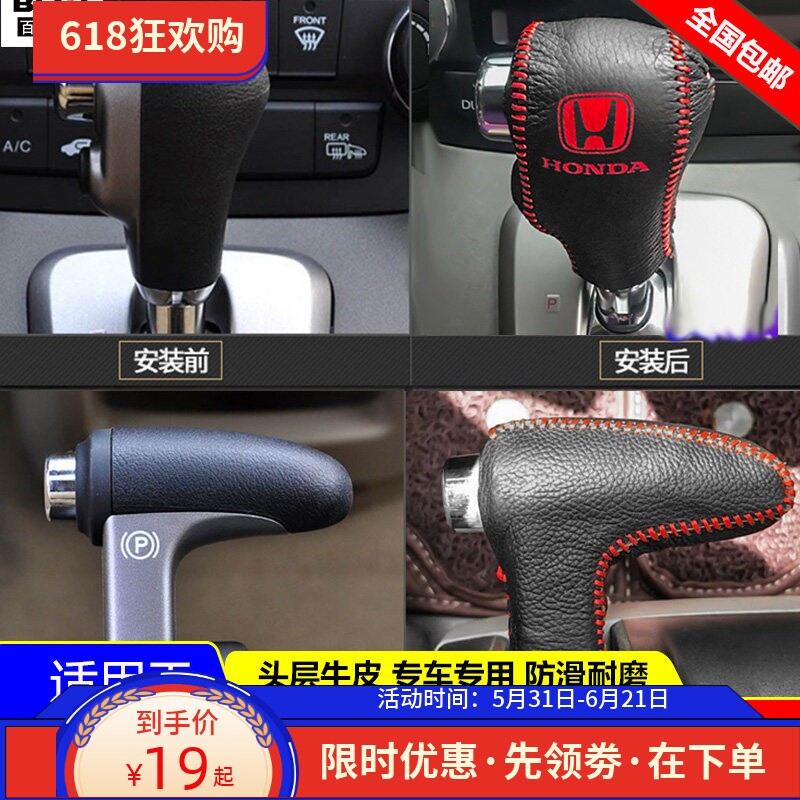 适用07 08 09 10 11款本田老CRV档位套挂档把套手刹排挡套档杆套