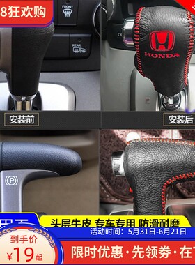 适用07 08 09 10 11款本田老CRV档位套挂档把套手刹排挡套档杆套