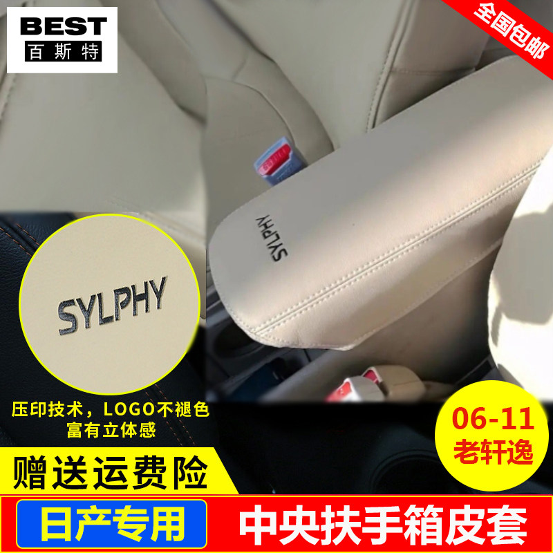 适用06 07 08 09 10 11 12 13款日产老轩逸奇骏中央扶手箱套盖垫