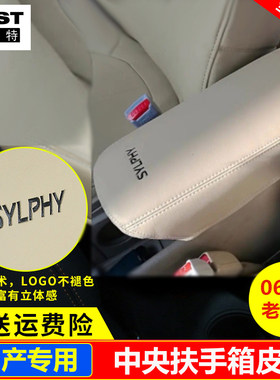 适用06 07 08 09 10 11 12 13款日产老轩逸奇骏中央扶手箱套盖垫