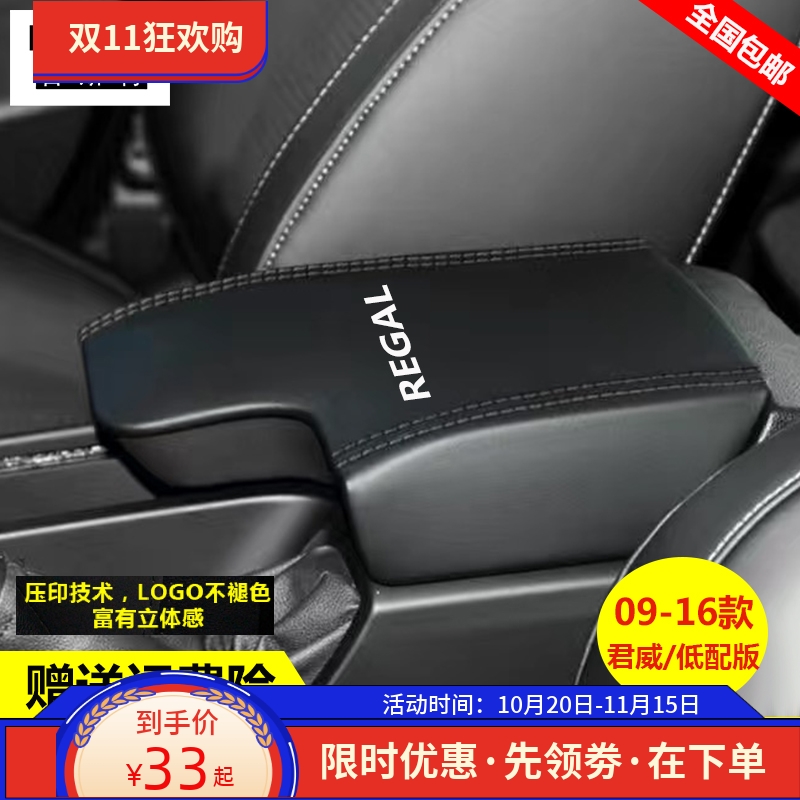04-11 12 13 14 15 16年款别克新君威君越凯越中央扶手箱皮套盖垫