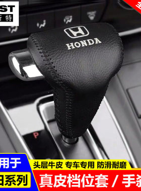 适用18 19 20 21 22 23 24 25款本田CRV档位套URV档把套排挡杆套