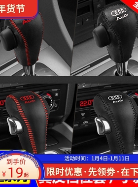 适用01-04 05 06 07 08款老奥迪A6档位套A8 A4挂档把套排挡杆皮套
