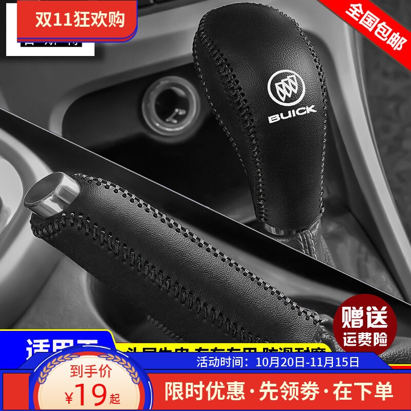 15 16 17 18 19 20 21款别克新英朗档位套真皮档把套手刹排挡杆套