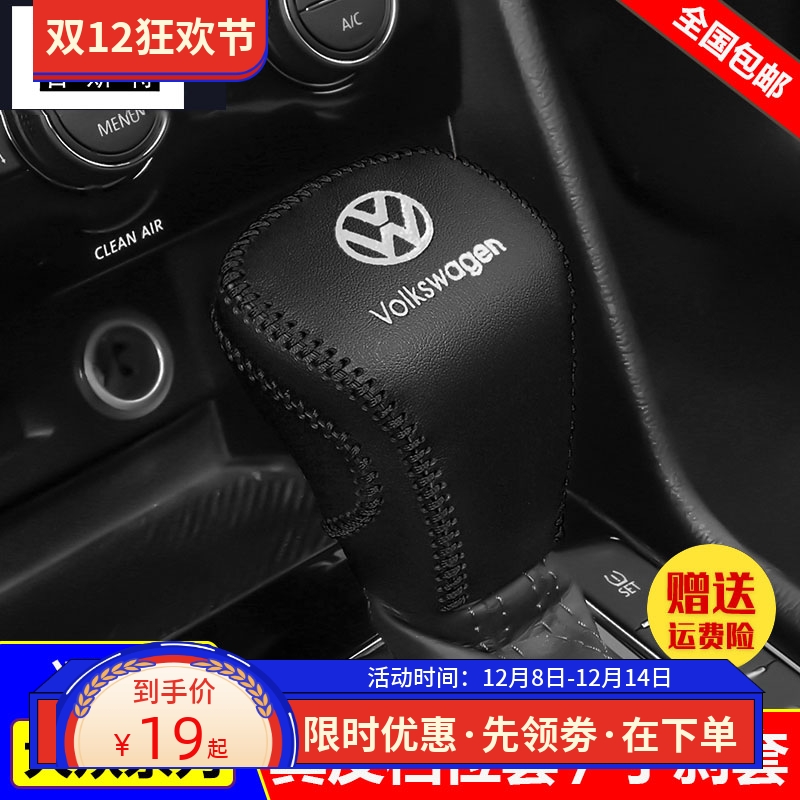 适用17 19 20 22 23 24 25款大众新途观L档位套途观X档把套排挡套
