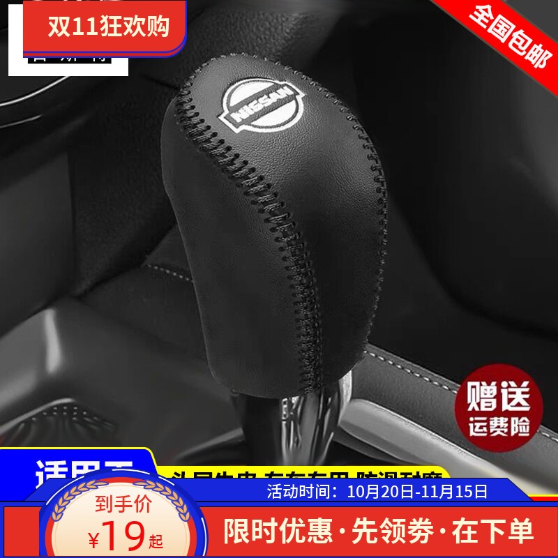 适用15 17 19 20 21 23 25款日产新奇骏档位套楼兰档把套排挡杆套
