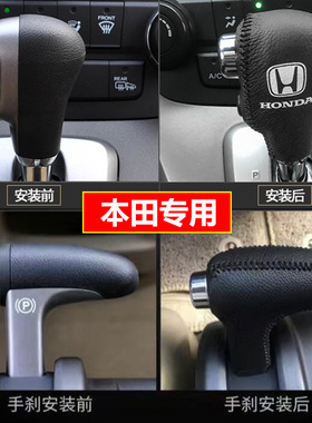 适用07 08 09 10 11款本田CRV思威档位套真皮档把套手刹排挡杆套