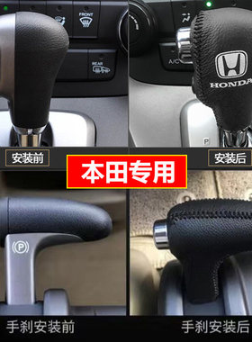 适用07 08 09 10 11款本田CRV思威档位套真皮档把套手刹排挡杆套