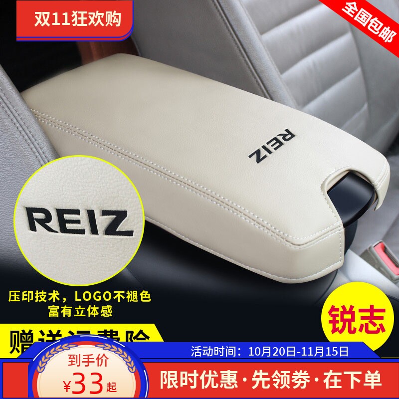 适用05 06 07 08 09 10 12 13-18款丰田新锐志中央扶手箱套盖皮垫