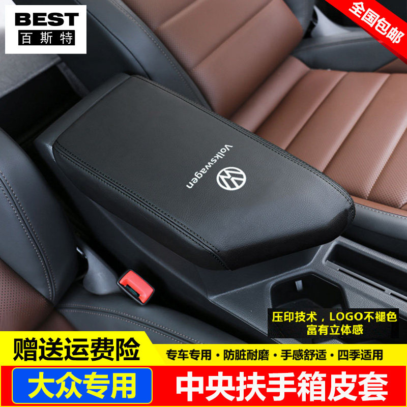 适用18 20 21 22 23 24 25款大众新朗逸宝来速腾中央扶手箱套盖垫