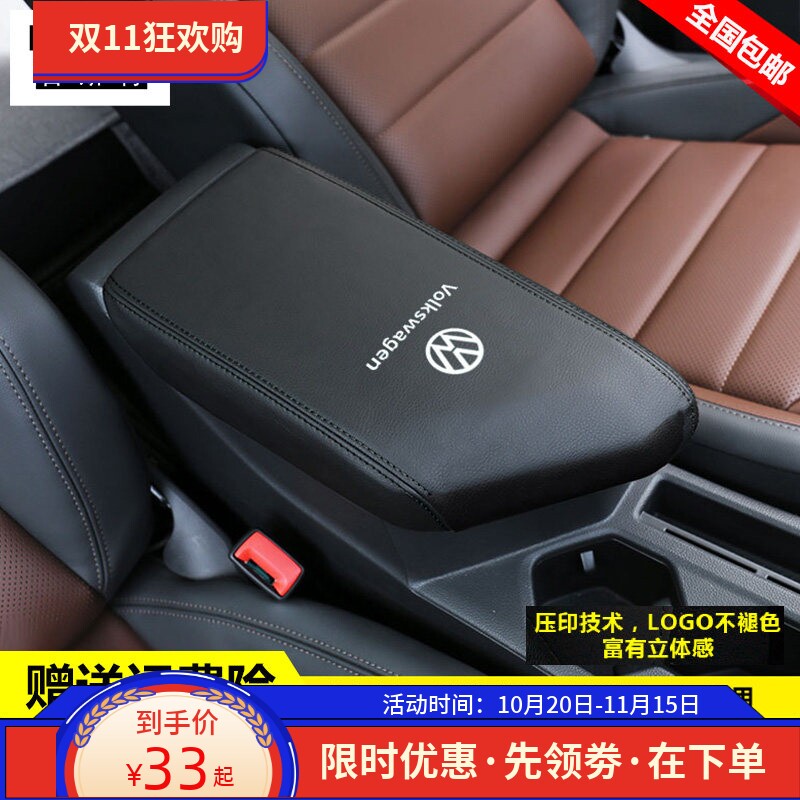 适用18 20 21 22 23 24 25款大众新朗逸宝来速腾中央扶手箱套盖垫